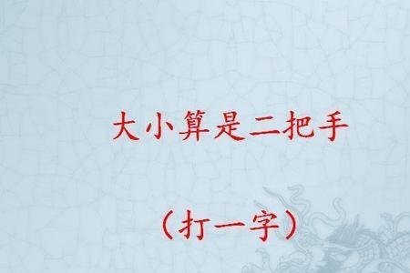 一字三个口的谜底是