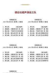 2021德云社七队演出时间表3月