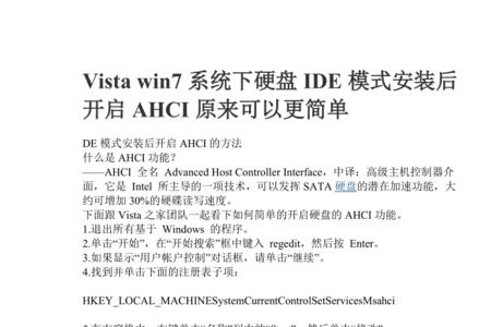 ide和ahci什么区别
