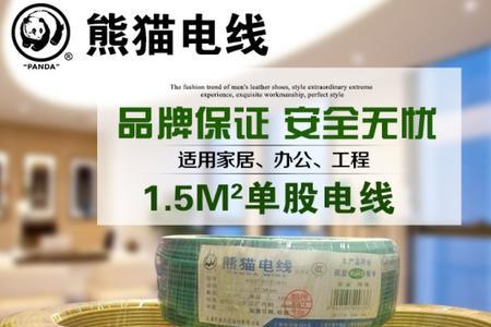 德国雷尔吉曼和熊猫电线哪个好