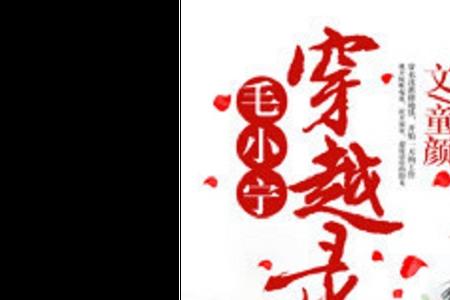 女主角叫越秀宁的小说