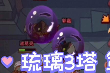 咸鱼之王琉璃8塔2层怎么过