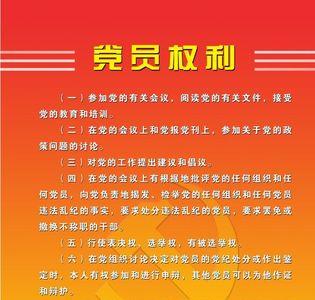形容党员的词