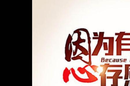 心存感激歌曲原唱