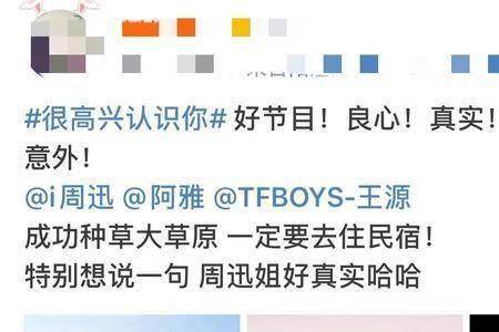直播时候怎么显示很高兴认识你
