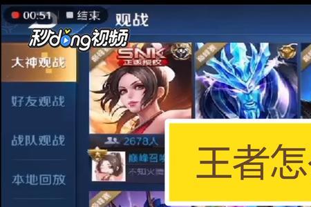王者回归任务游戏内观战怎么搞