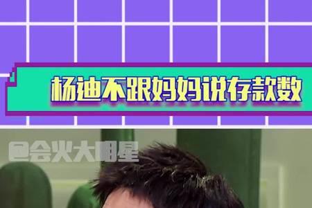 杨迪妈妈青春饭是哪个综艺