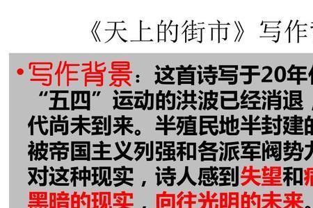 天上的街市注音版
