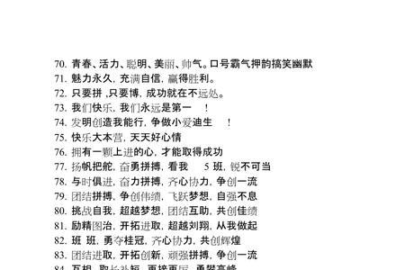 口号喊得响押韵下一句