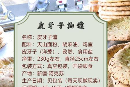 皮牙子馕如何加热