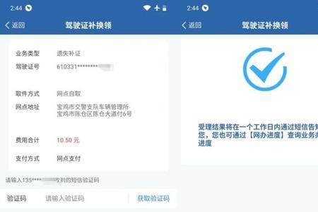 12123怎么换长期驾照