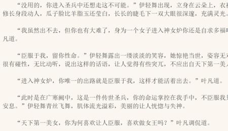 遮天伊轻舞怀的谁孩子