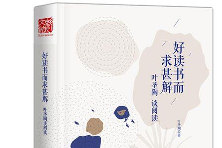 叶圣陶精通的语言
