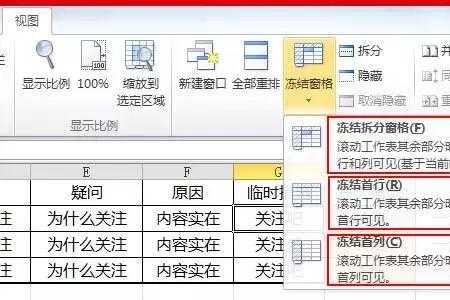 excel冻结窗口的三种使用方法