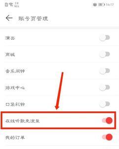 网易云登岛怎么关闭