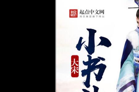 主角是破落书生的历史小说