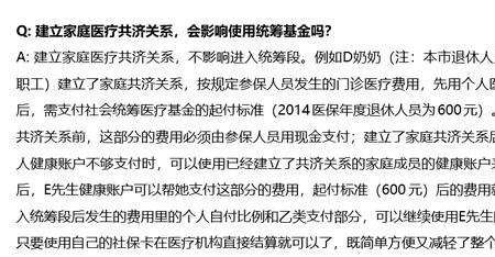 共济账户余额家人怎么用