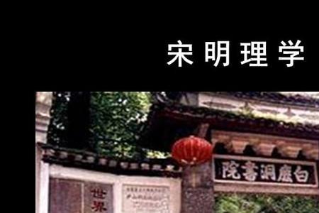 宋明理学认为世界本原是啥