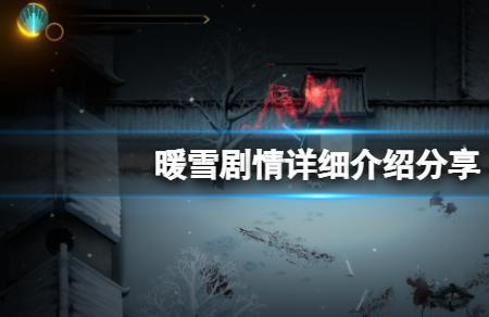 暖雪每次都要重新开始吗
