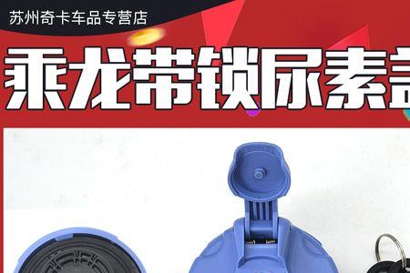 汽车尿素盖掉了怎么办