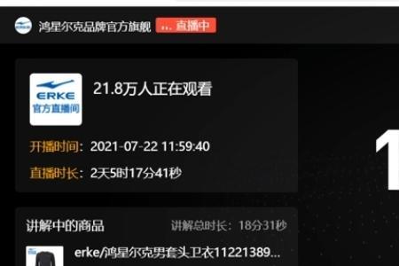 直播间显示已分流是怎么回事