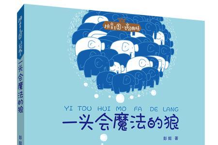 创造与魔法驯狼号进化全过程