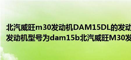 dam15dl发动机怠速抖动