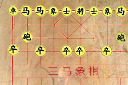 象棋三把手什么意思