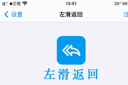 iphone上滑无法返回主页
