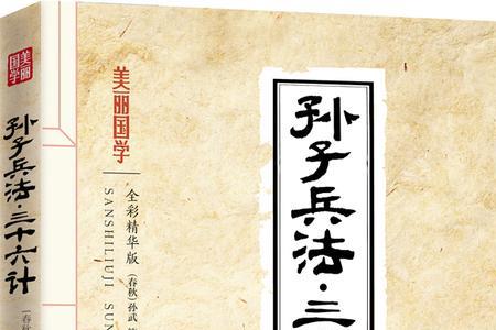 孙子兵法三十六计儿童故事