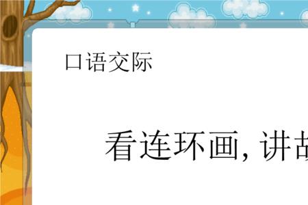 文字讲故事和画面讲故事的区别