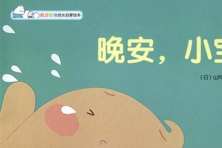 宝宝晚安跟宝贝晚安有什么区别