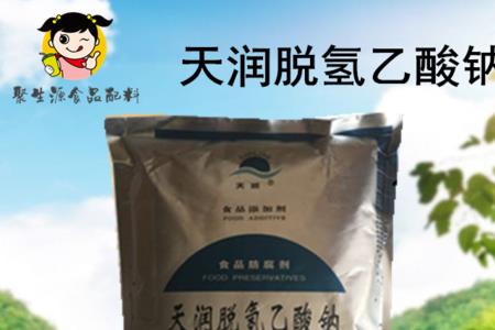 脱脂乙酸钠是什么