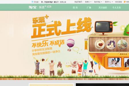 淘宝乐活价什么意思