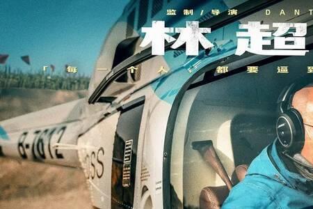 林超贤为什么来内地拍摄