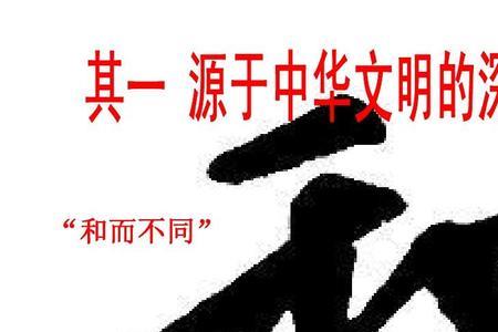 人以和为贵的含义