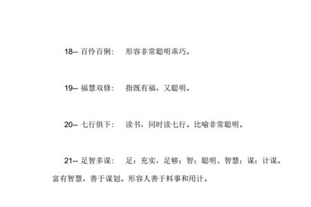 形容人智勇双全的词