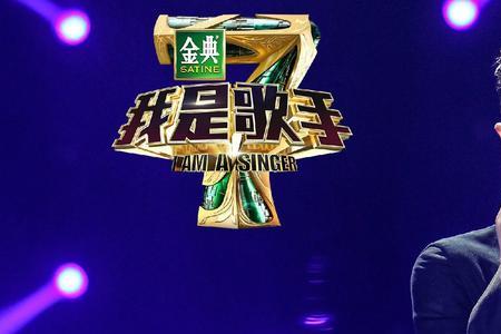 我是歌手信唱了哪些歌