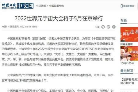 元宇宙大会2022时间表