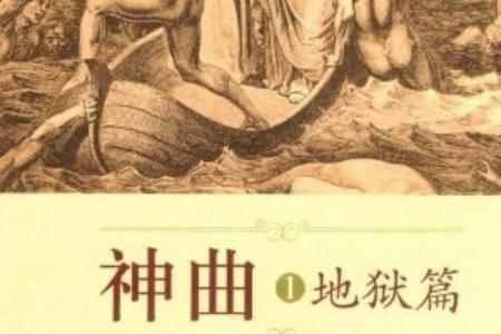 关于地狱的所有成语