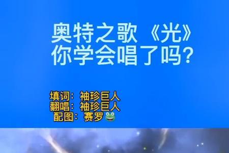 奥特曼之歌奥特大英雄歌词中文