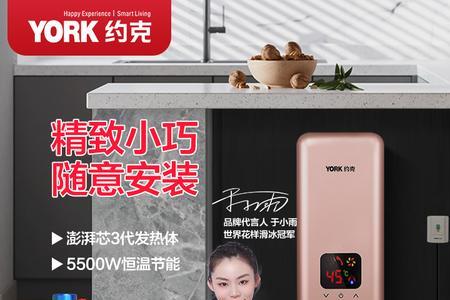 约克即热式热水器怎么调校温度