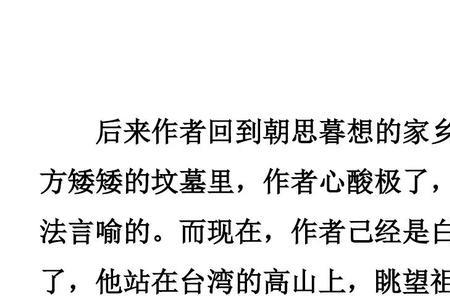 六年级课文小站原文