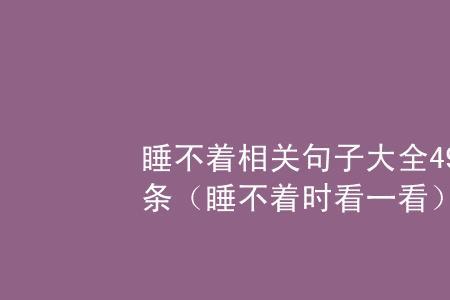 晚上一个人睡不着看什么软件