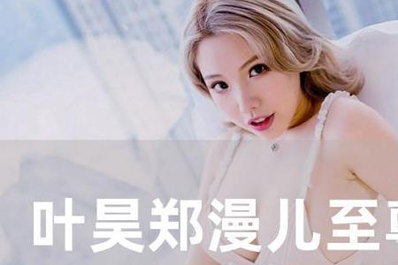 叶昊郑漫儿大结局哪里看