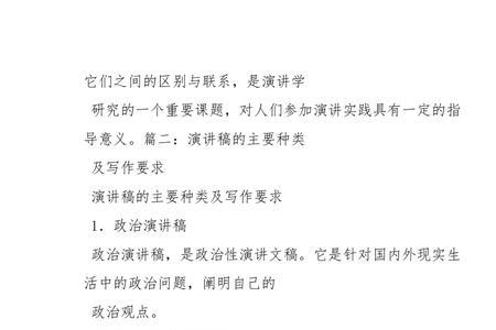 什么是演讲稿，有何特点