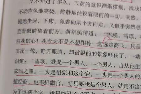 乔家大院水元楚结局
