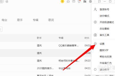 酷我音乐怎么设置自动跳过vip