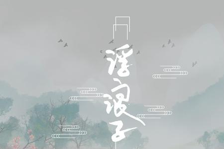 泡浪子是什么意思