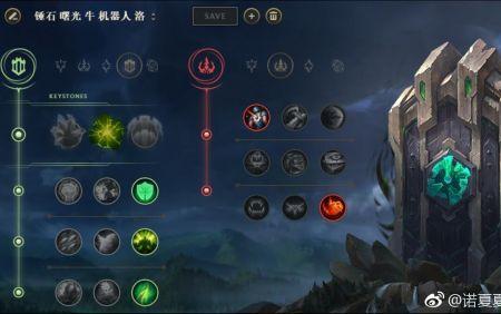 赏金辅助符文天赋